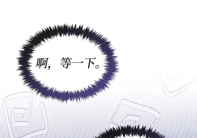 《隐瞒黑历史的玩家》第114话图207