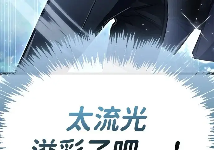 《隐瞒黑历史的玩家》第114话图262