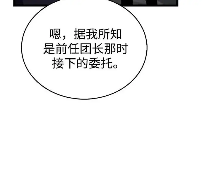 《隐瞒黑历史的玩家》第114话图67
