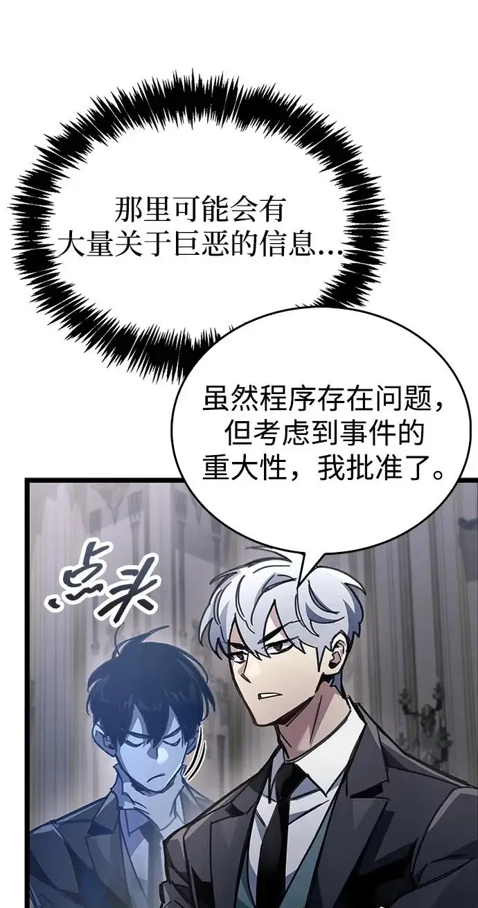 《隐瞒黑历史的玩家》第114话图68