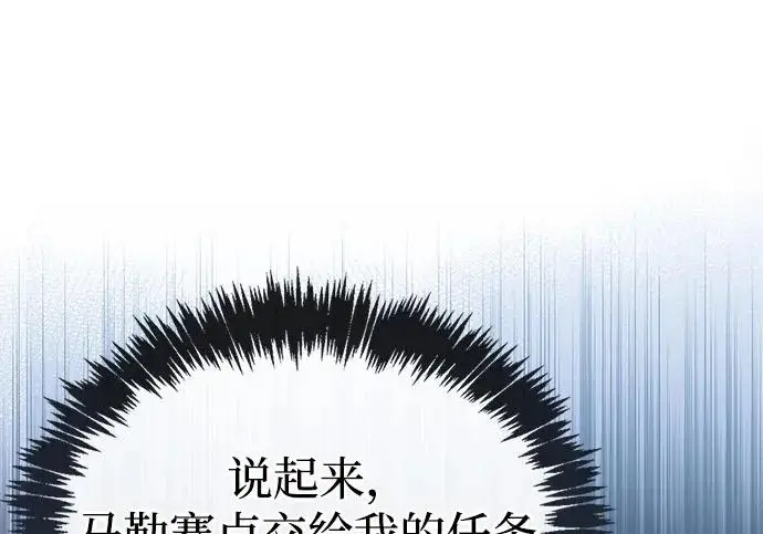 《隐瞒黑历史的玩家》第114话图86