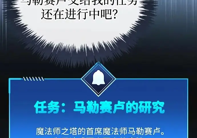 《隐瞒黑历史的玩家》第114话图87
