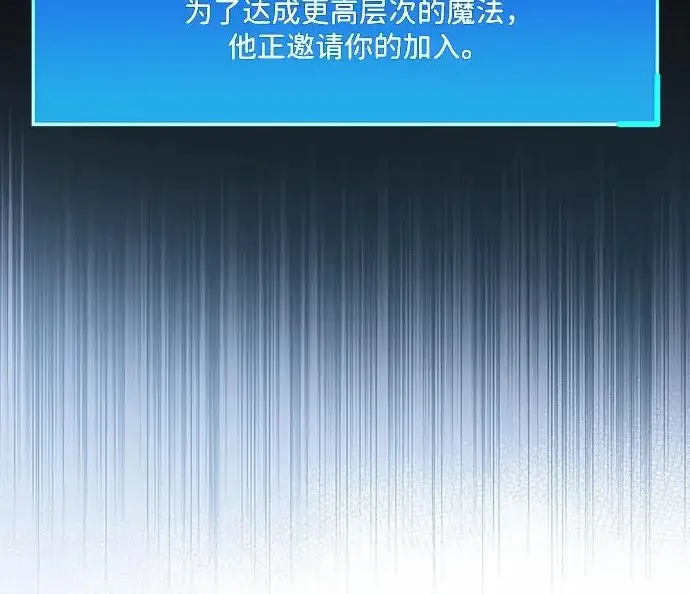 《隐瞒黑历史的玩家》第114话图88