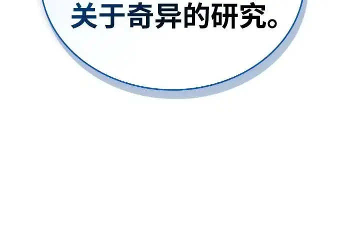 《隐瞒黑历史的玩家》第114话图97