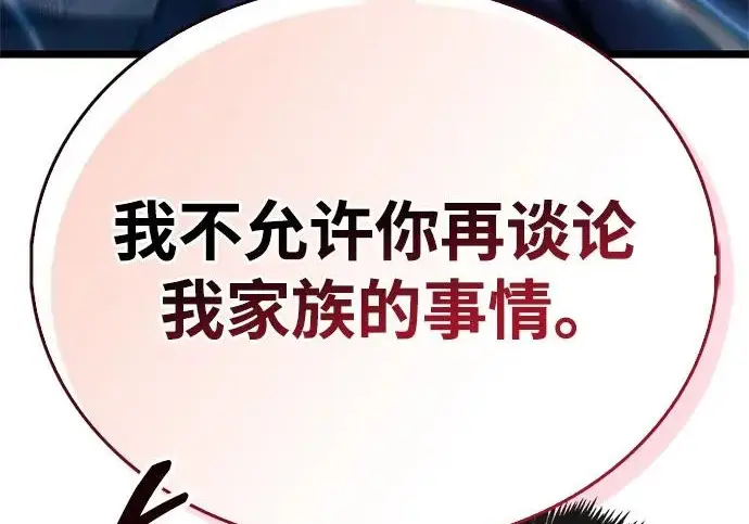 《隐瞒黑历史的玩家》第120话图263