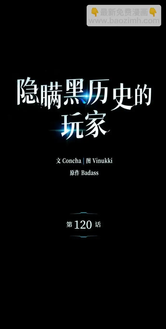 《隐瞒黑历史的玩家》第120话图93