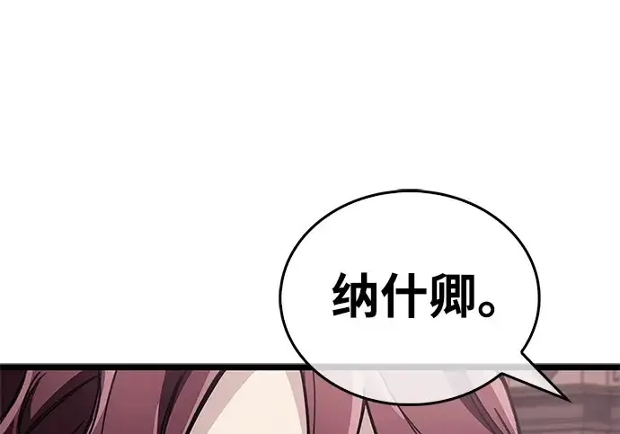 《隐瞒黑历史的玩家》第121话图175