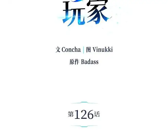 《隐瞒黑历史的玩家》第126话图101