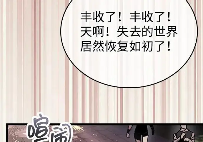 《隐瞒黑历史的玩家》第126话图108