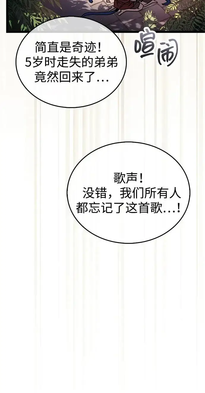 《隐瞒黑历史的玩家》第126话图110