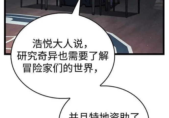 《隐瞒黑历史的玩家》第126话图126