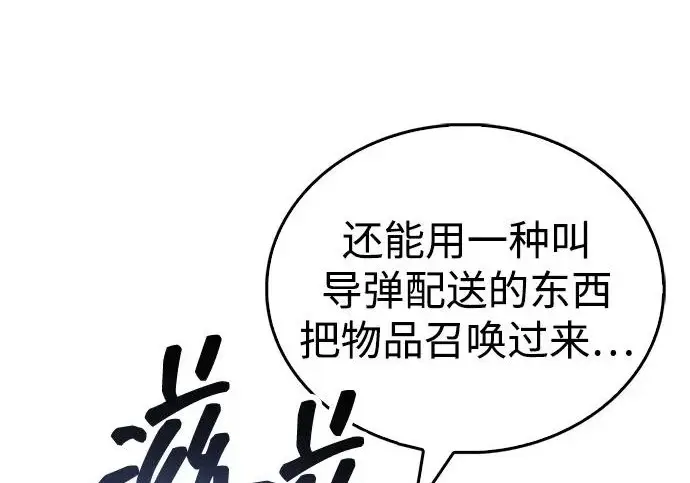 《隐瞒黑历史的玩家》第126话图128