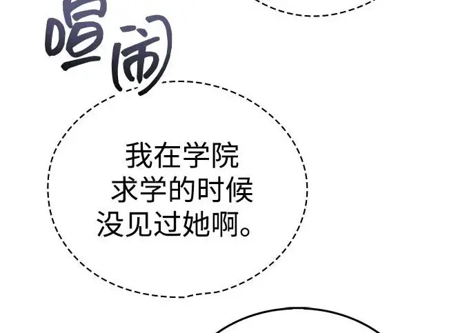 《隐瞒黑历史的玩家》第126话图158