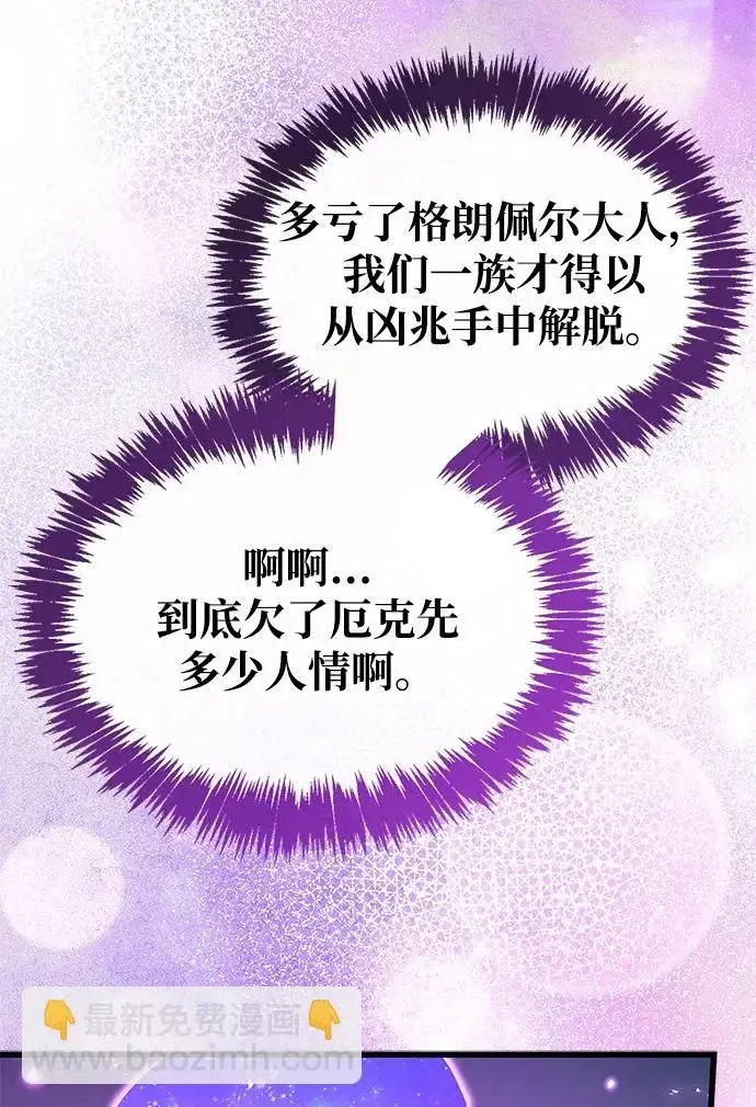 《隐瞒黑历史的玩家》第126话图165