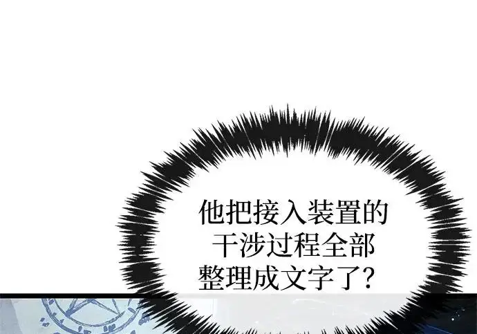 《隐瞒黑历史的玩家》第126话图179