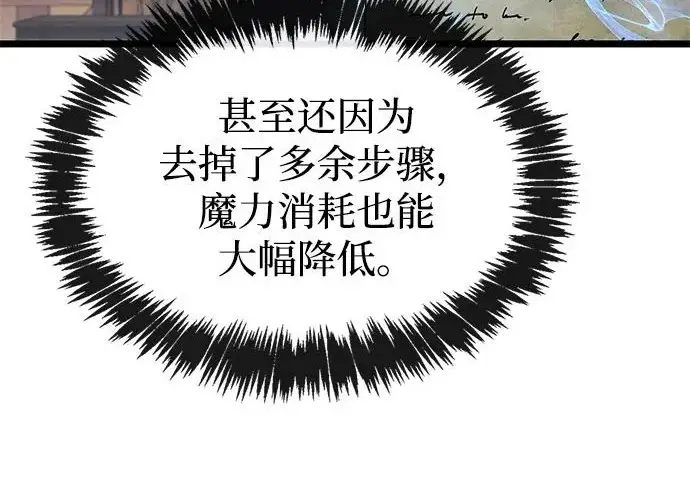 《隐瞒黑历史的玩家》第126话图181