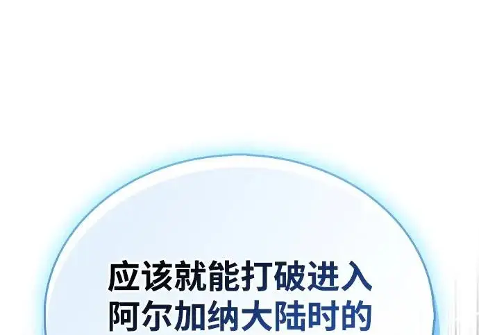 《隐瞒黑历史的玩家》第126话图186