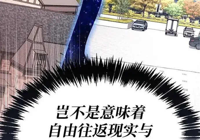 《隐瞒黑历史的玩家》第126话图196