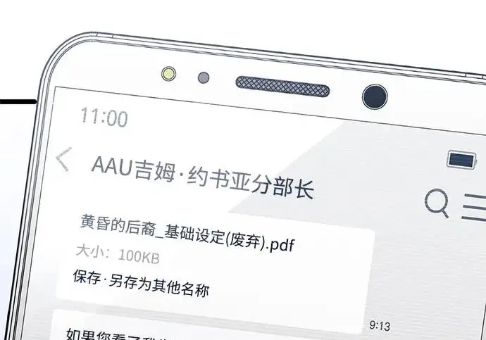 《隐瞒黑历史的玩家》第126话图226