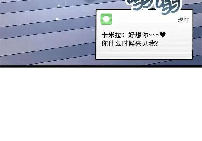 《隐瞒黑历史的玩家》第126话图230