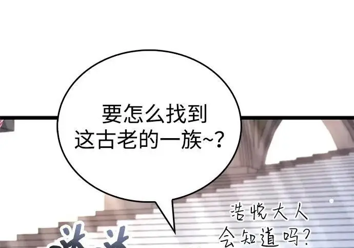 《隐瞒黑历史的玩家》第126话图236