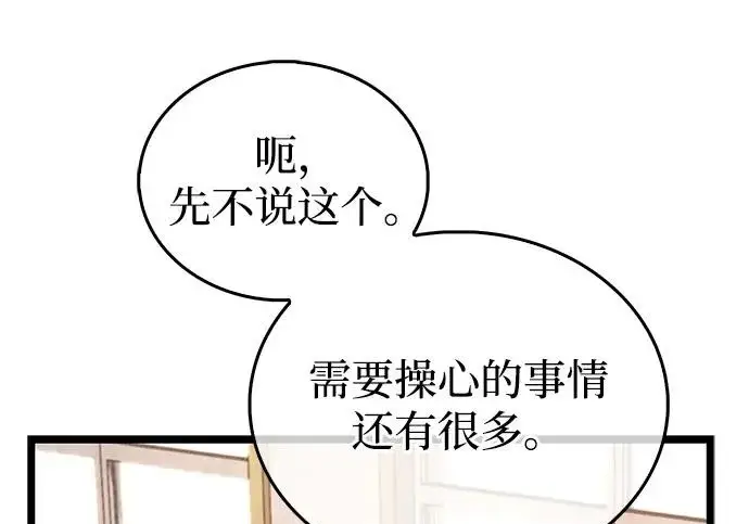 《隐瞒黑历史的玩家》第126话图261