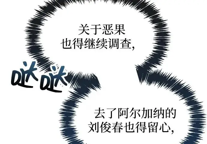 《隐瞒黑历史的玩家》第126话图265