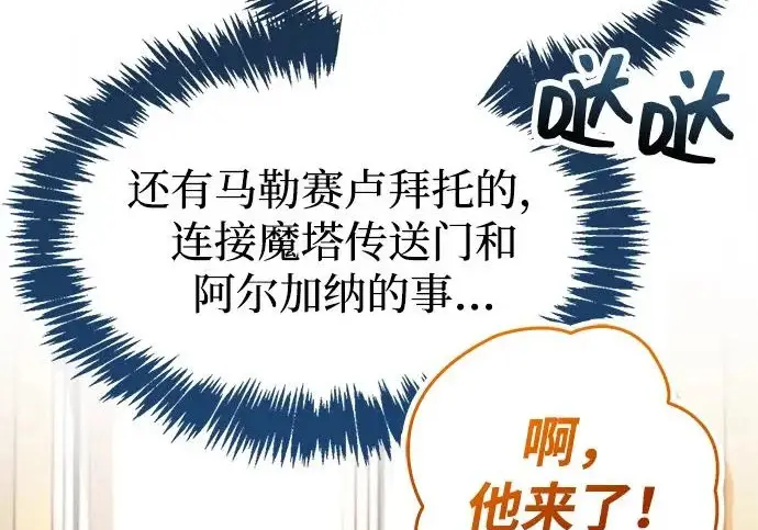 《隐瞒黑历史的玩家》第126话图266