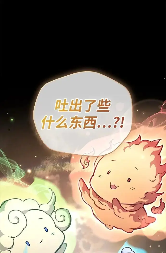 《隐瞒黑历史的玩家》第126话图45