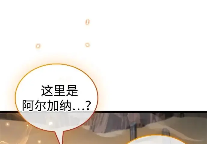 《隐瞒黑历史的玩家》第126话图76
