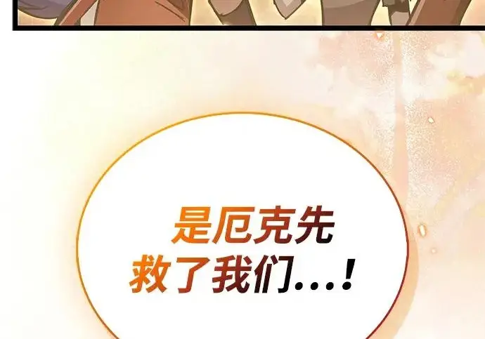 《隐瞒黑历史的玩家》第126话图81