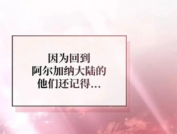 《隐瞒黑历史的玩家》第126话图86