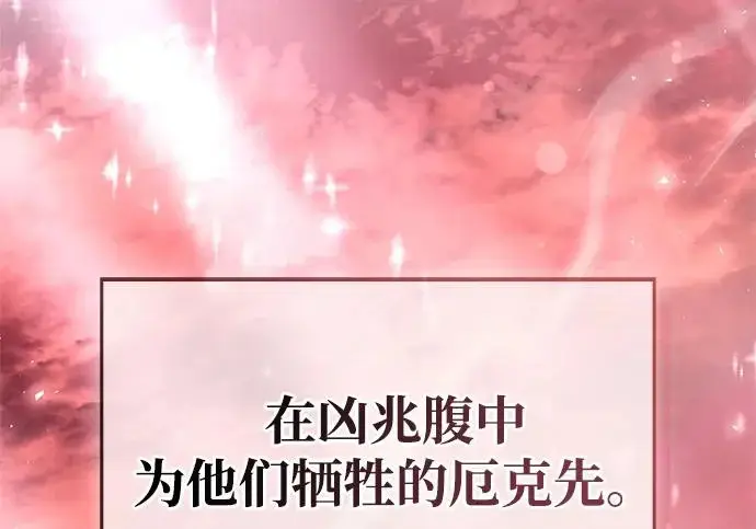《隐瞒黑历史的玩家》第126话图87