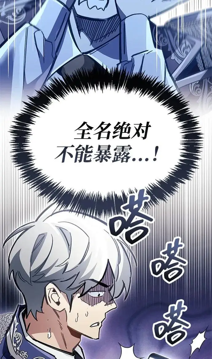 《隐瞒黑历史的玩家》第127话图100