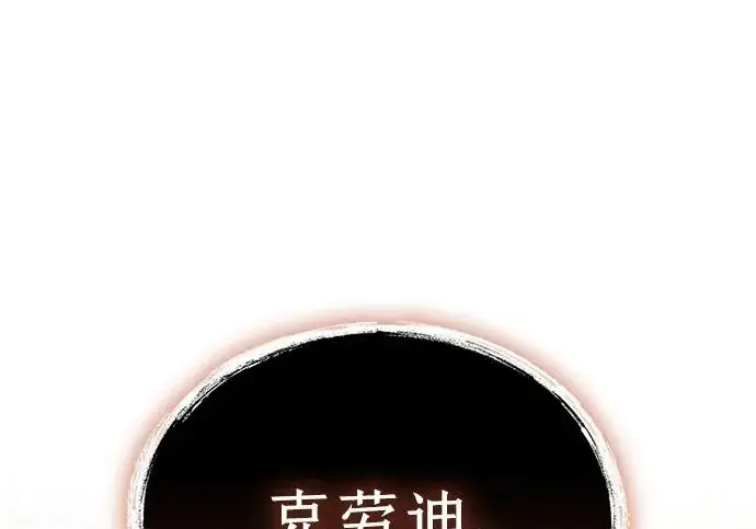《隐瞒黑历史的玩家》第127话图111