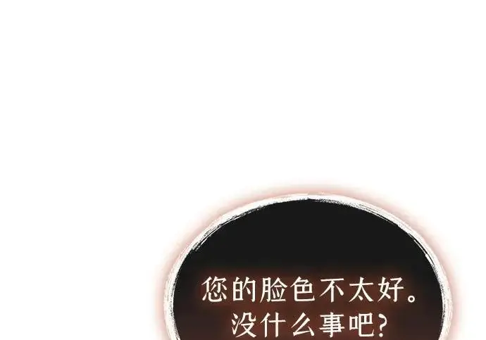 《隐瞒黑历史的玩家》第127话图115