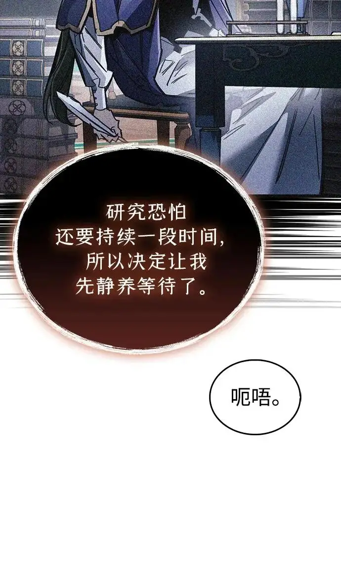 《隐瞒黑历史的玩家》第127话图124