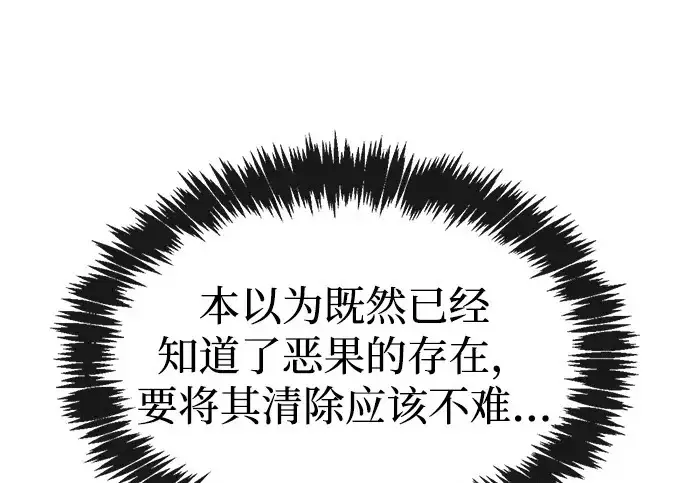 《隐瞒黑历史的玩家》第127话图125