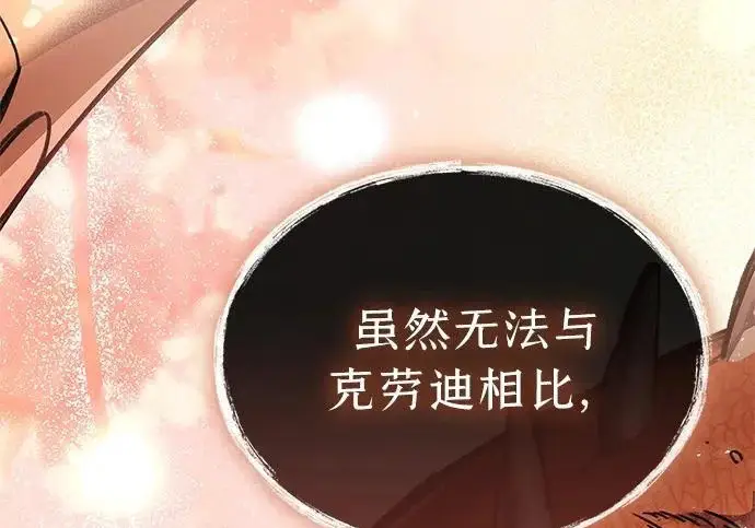 《隐瞒黑历史的玩家》第127话图133