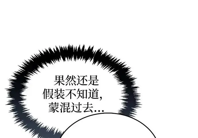 《隐瞒黑历史的玩家》第127话图14