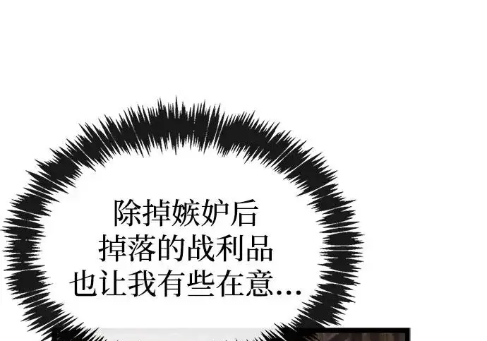 《隐瞒黑历史的玩家》第127话图156