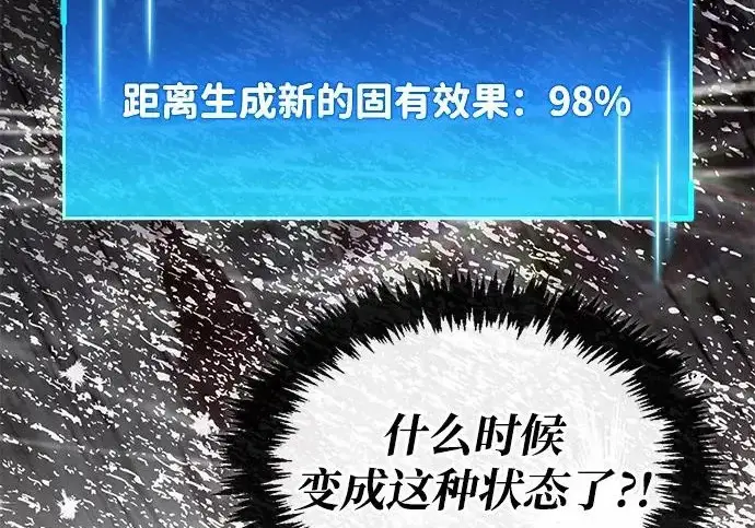 《隐瞒黑历史的玩家》第127话图165