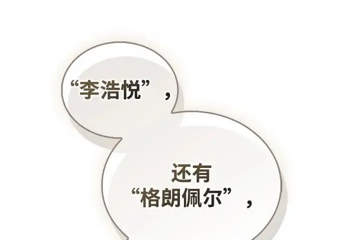 《隐瞒黑历史的玩家》第127话图18