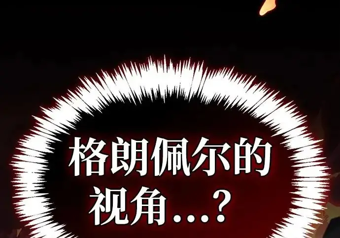 《隐瞒黑历史的玩家》第127话图202