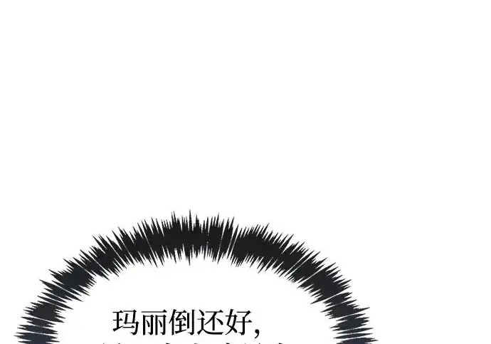 《隐瞒黑历史的玩家》第127话图24