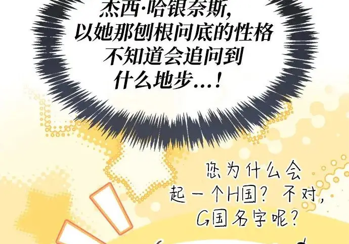 《隐瞒黑历史的玩家》第127话图27