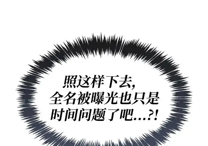 《隐瞒黑历史的玩家》第127话图30