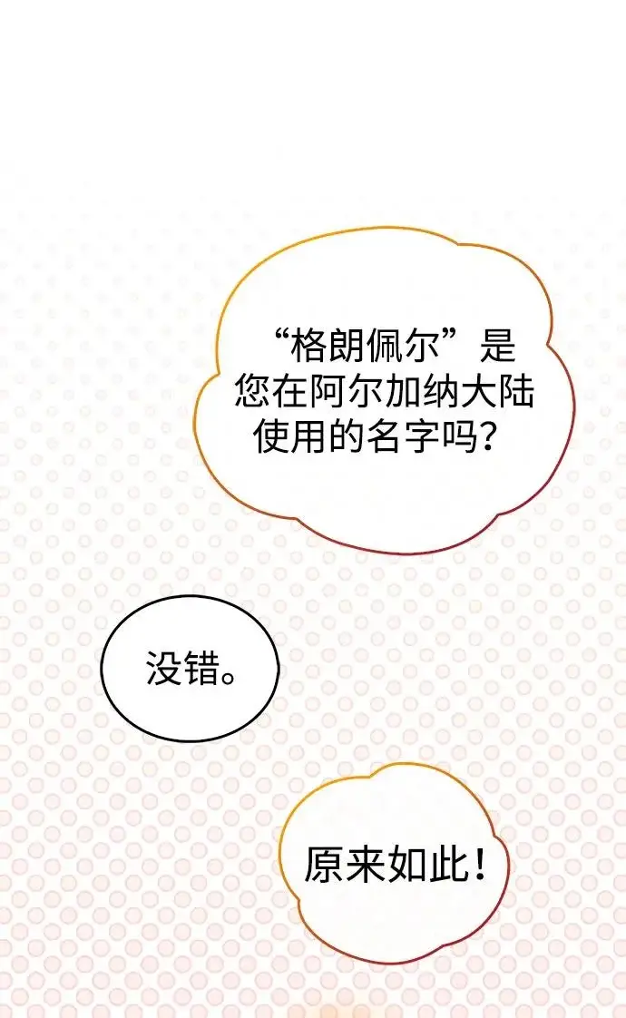 《隐瞒黑历史的玩家》第127话图34