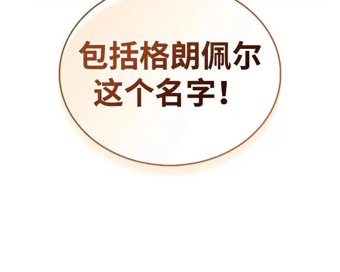 《隐瞒黑历史的玩家》第127话图40