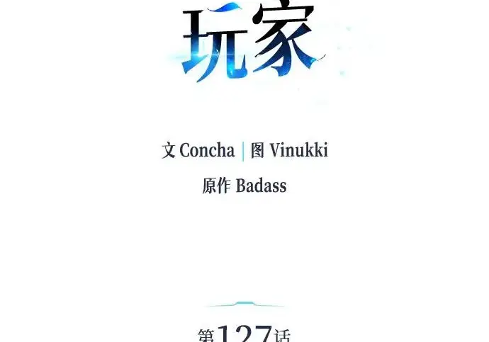 《隐瞒黑历史的玩家》第127话图47